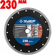 Диск отрезной алмазный 22,2*230мм ЗУБР&nbsp;&nbsp;сегментированный по бетону